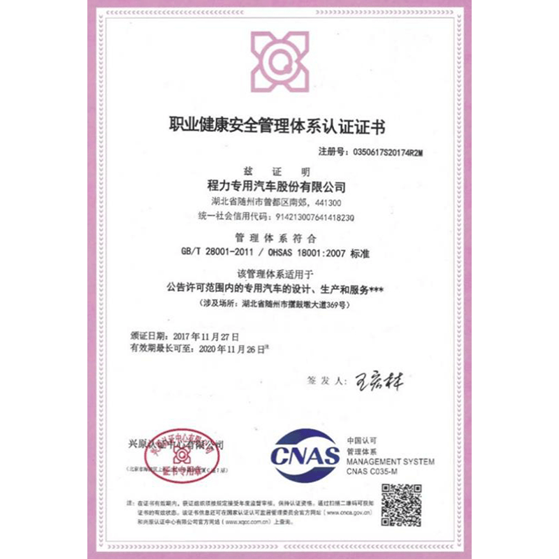 職業(yè)健康安全管理體系認(rèn)證證書