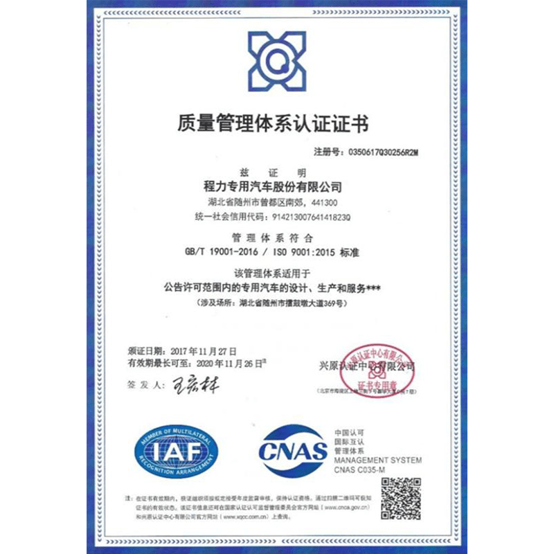 質(zhì)量管理體系認(rèn)證證書