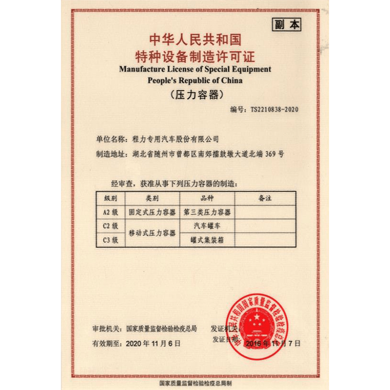 特種設(shè)備制造許可證